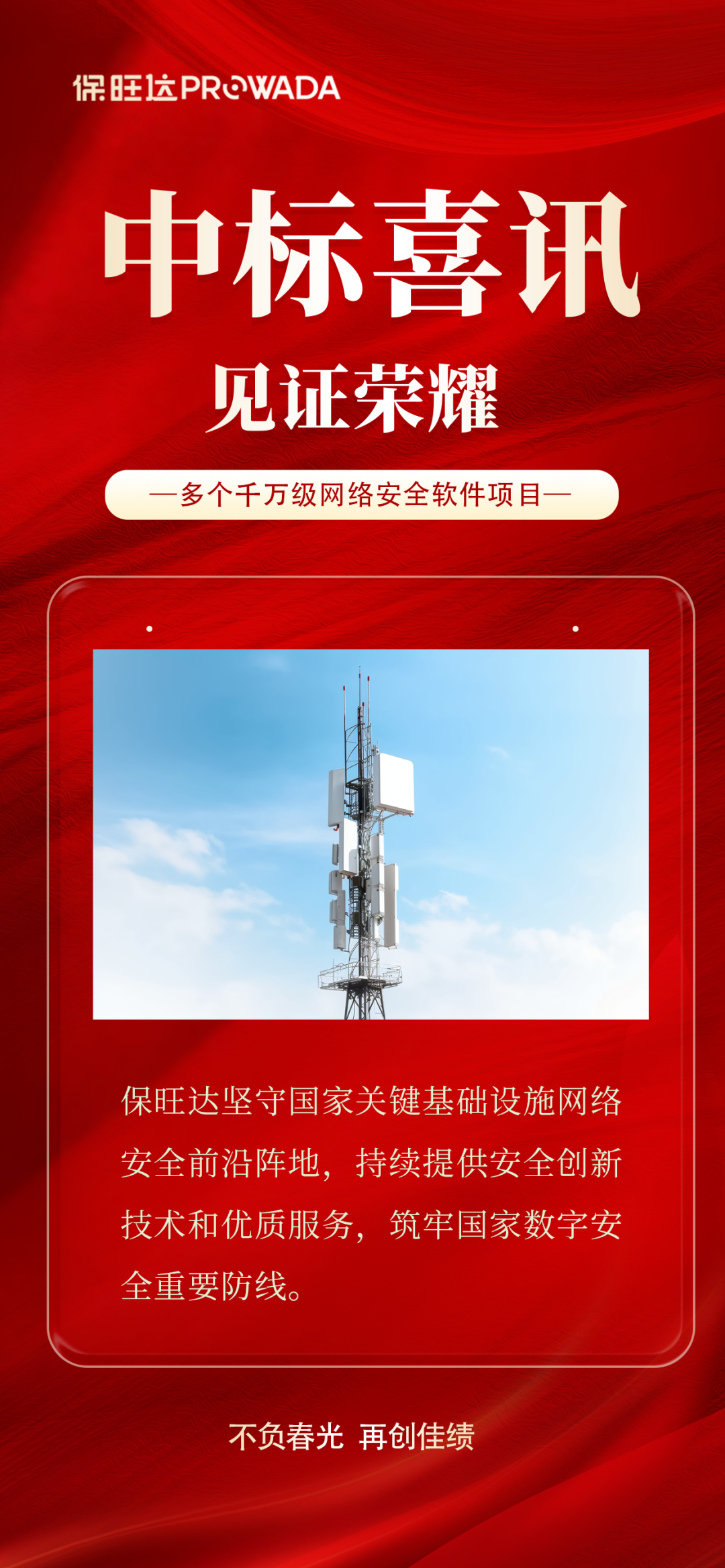 实力跃升，，信任进阶|KB88凯时官网中标多个万万级运营商清静软件项目